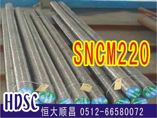 sncm220合金鋼