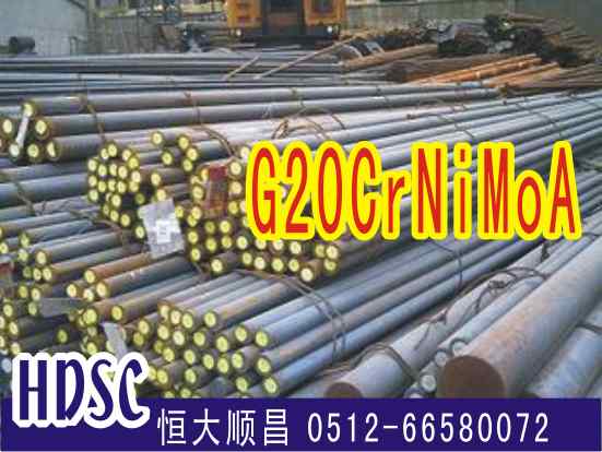 G20CrNiMoA軸承鋼