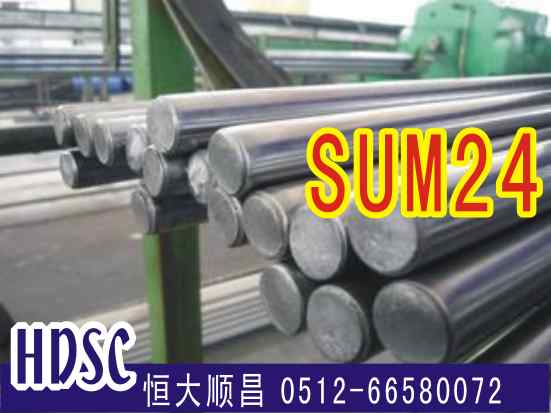 sum24易切削鋼